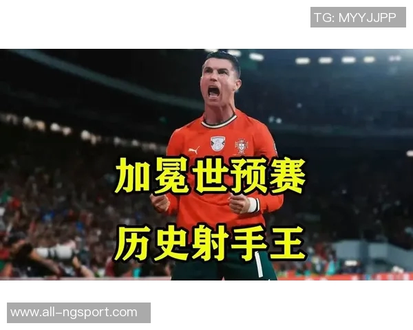 C罗独占世预赛历史射手王半场数据出色6射3正双响助力球队